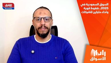 السوق السعودية في 2025.. ضغوط قوية وأداء متباين للشركات