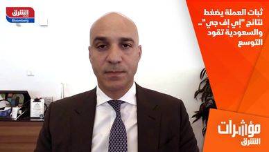 ثبات العملة يضغط نتائج "إي إف جي".. والسعودية تقود التوسع
