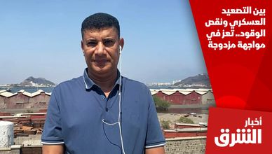 بين التصعيد العسكري ونقص الوقود.. تعز في مواجهة مزدوجة