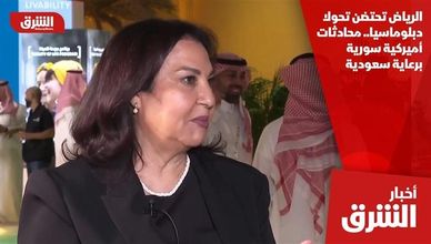 الرياض تحتضن تحولا دبلوماسيا.. محادثات أميركية سورية برعاية سعودية