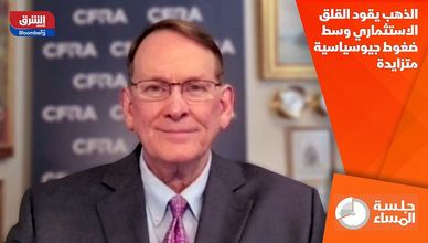 الذهب يقود القلق الاستثماري وسط ضغوط جيوسياسية متزايدة