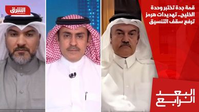 قمة جدة تختبر وحدة الخليج.. تهديدات هرمز ترفع سقف التنسيق