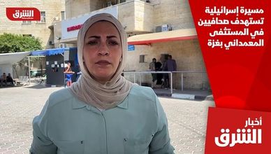 مسيرة إسرائيلية تستهدف صحافيين في المستثفى المعمداني بغزة