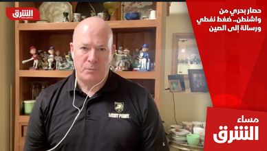 حصار بحري من واشنطن.. ضغط نفطي ورسالة إلى الصين