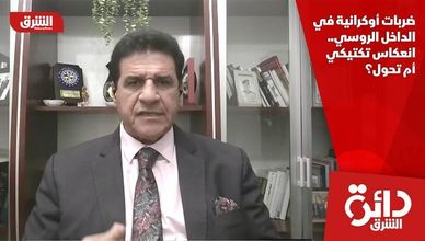 ضربات أوكرانية في الداخل الروسي.. انعكاس تكتيكي أم تحول؟