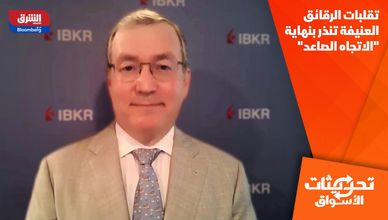 تقلبات الرقائق العنيفة تنذر بنهاية "الاتجاه الصاعد"