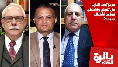 هرمز تحت النار.. هل تفرض واشنطن قواعد اشتباك جديدة؟