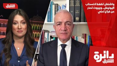 واشنطن تضغط لانسحاب اليونيفل.. وبيروت تحذر من فراغ أمني