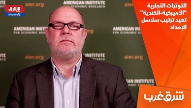 التوترات التجارية "الأميركية-الكندية" تعيد ترتيب سلاسل الإمداد