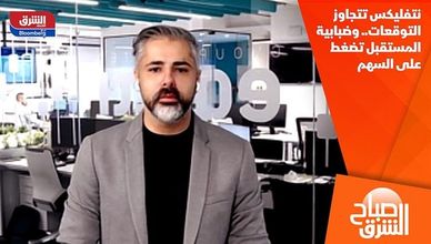 نتفليكس تتجاوز التوقعات.. وضبابية المستقبل تضغط على السهم
