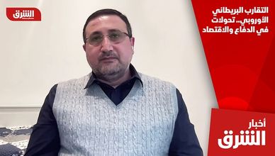 التقارب البريطاني الأوروبي.. تحولات في الدفاع والاقتصاد