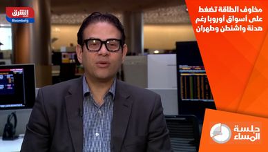 مخاوف الطاقة تضغط على أسواق أوروبا رغم هدنة واشنطن وطهران
