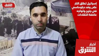إسرائيل تطلق النار على وفد دبلوماسي في جنين وتواجه عاصفة انتقادات