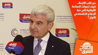 من قلب الأزمة.. كيف تحولت الصناعة اللبنانية إلى خط الدفاع الاقتصادي الأول؟