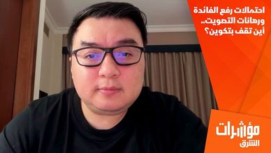 احتمالات رفع الفائدة ورهانات التصويت.. أين تقف بتكوين؟