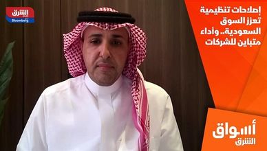 إصلاحات تنظيمية تعزز السوق السعودية.. وأداء متباين للشركات