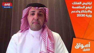 تراخيص الفنتك ترفع المنافسة والابتكار وتدعم رؤية 2030