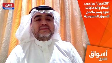 "التأمين" بين حرب أسعار واندماجات تعيد رسم ملامح السوق السعودية