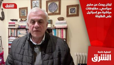 لبنان يبحث عن مخرج سياسي.. مفاوضات مباشرة مع إسرائيل على الطاولة