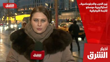 بين الحرب والدبلوماسية.. استراتيجية موسكو للأزمة الأوكرانية