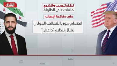 من دمشق للبيت الأبيض.. الشرع وترمب يناقشان القضايا الملحة