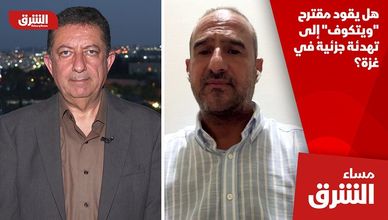 هل يقود مقترح "ويتكوف" إلى تهدئة جزئية في غزة؟