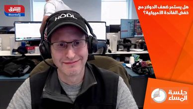 هل يستمر ضعف الدولار مع خفض الفائدة الأميركية؟