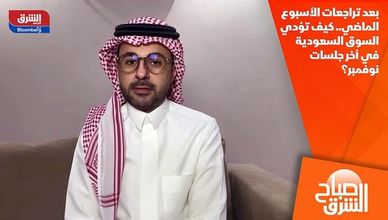 بعد تراجعات الأسبوع الماضي.. كيف تؤدي السوق السعودية في أخر جلسات نوفمبر؟