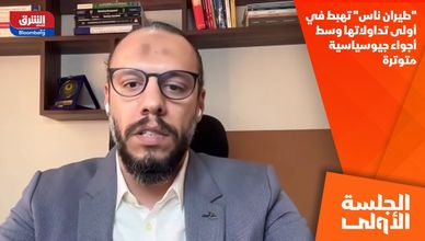 "طيران ناس" تهبط في أولى تداولاتها وسط أجواء جيوسياسية متوترة