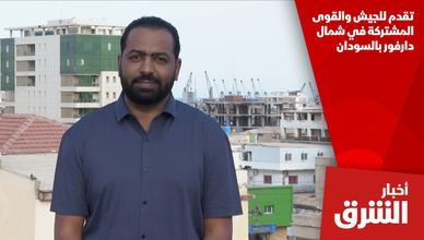 تقدم للجيش والقوى المشتركة في شمال دارفور بالسودان