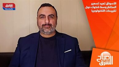 الأسواق تعيد تسعير المخاطر وسط شكوك حول تقييمات التكنولوجيا