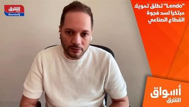 "Lendo" تطلق تمويلا مبتكرا لسد فجوة القطاع الصناعي