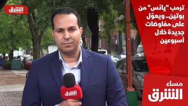 ترمب "يائس" من بوتين.. ويعوّل على مفاوضات جديدة خلال أسبوعين