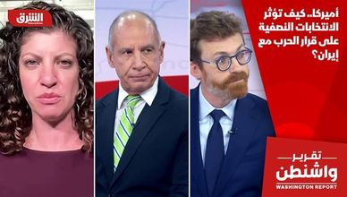 أميركا.. كيف تؤثر الانتخابات النصفية على قرار الحرب مع إيران؟