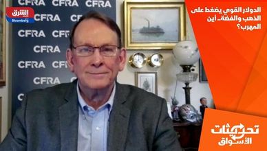 الدولار القوي يضغط على الذهب والفضة.. أين المهرب؟