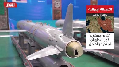 الترسانة الإيرانية.. تراجع أم تعاف؟