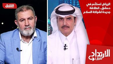 الرياض تستثمر في دمشق.. انطلاقة جديدة لشراكة السلام