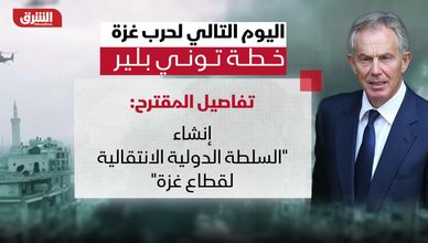 خطة بلير لما بعد حرب غزة.. ما تفاصيلها؟