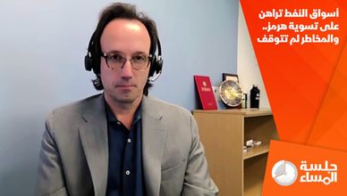 أسواق النفط تراهن على تسوية هرمز.. والمخاطر لم تتوقف
