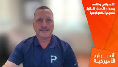 الفيدرالي والنفط يحددان المسار المقبل لأسهم التكنولوجيا