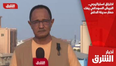 اختراق استراتيجي.. الجيش السوداني يفك حصار مدينة الدلنج