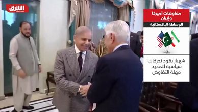 مفاوضات أميركا وإيران.. الوساطة الباكستانية