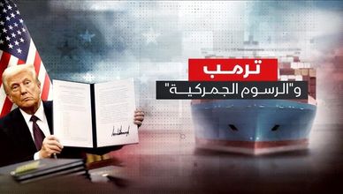 ترمب و"الرسوم الجمركية".. أداة للضغط على الخصوم