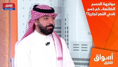 مواجهة الحسم الضائعة.. كم خسر نادي النصر تجاريا؟