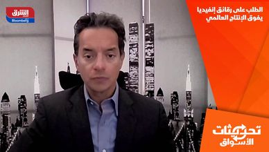 الطلب على رقائق إنفيديا يفوق الإنتاج العالمي