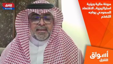 مرونة مالية ورؤية استراتيجية.. الاقتصاد السعودي يواجه التضخم