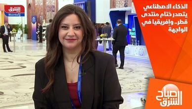 الذكاء الاصطناعي يتصدر ختام منتدى قطر.. وإفريقيا في الواجهة