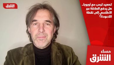 تصعيد ترمب مع أوروبا.. هل يدفع العلاقة عبر الأطلسي إلى نقطة اللاعودة؟