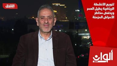 تنويع الأنشطة الرياضية يطيل العمر ويخفض مخاطر الأمراض المزمنة