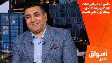 كأس العالم للرياضات الإلكترونية تشتعل.. وفالكنز يعتلي القمة